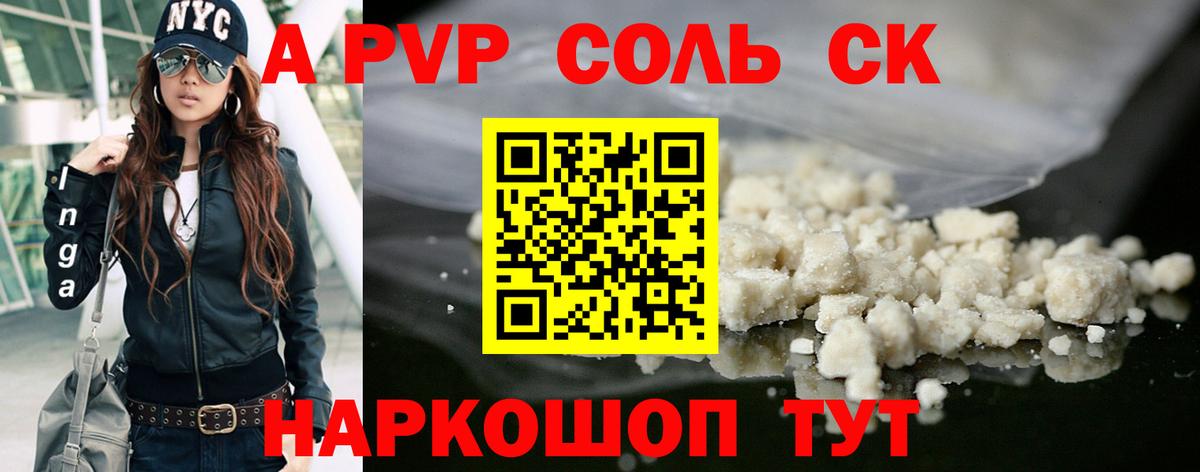 A-PVP Crystall Луховицы