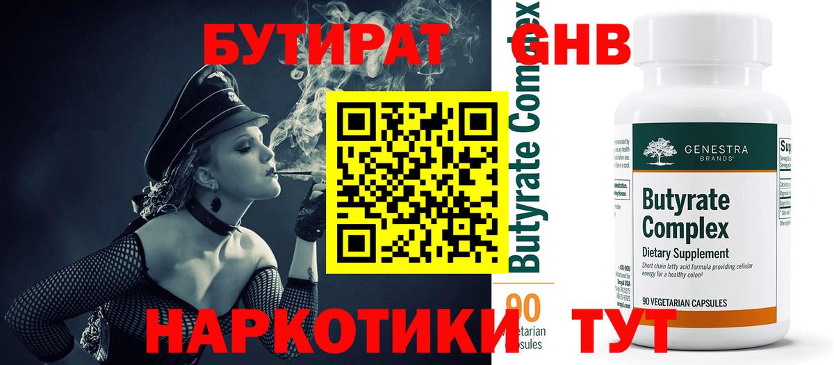 Бутират BDO Луховицы