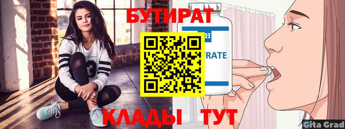 Луховицы  Бутират BDO 33%  БУТИРАТ  Вход с VPN 