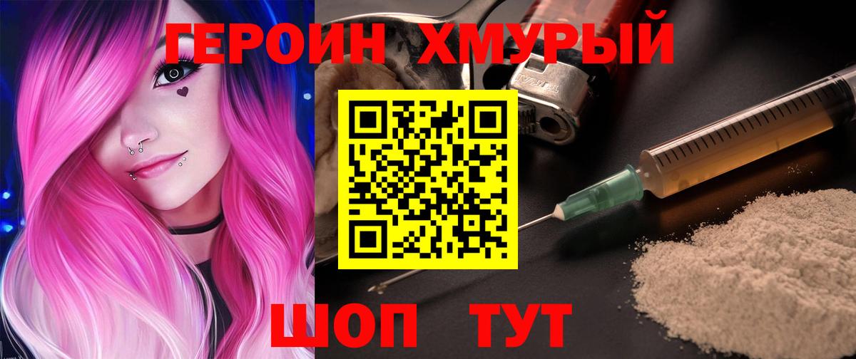 Героин  Героин герыч  Вход с VPN  Луховицы 