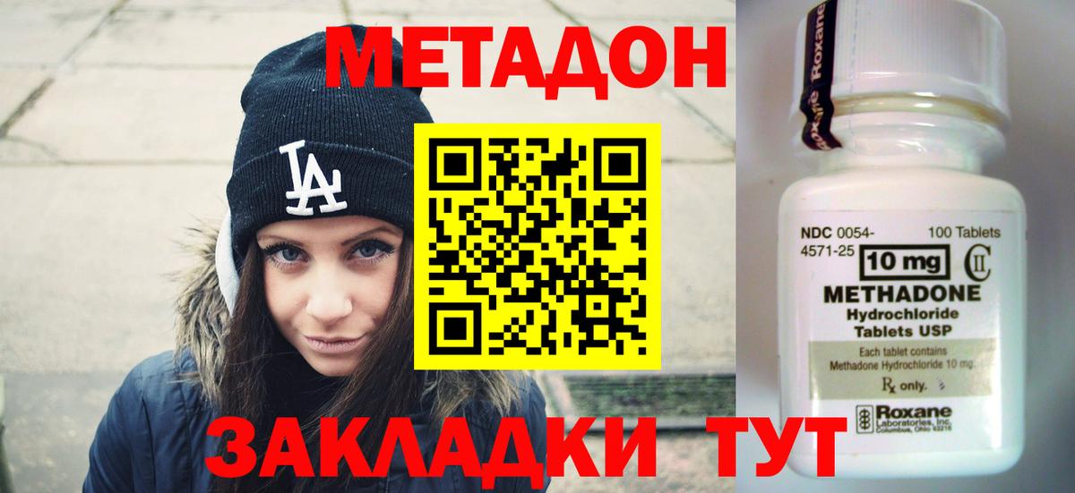МЕТАДОН methadone Луховицы